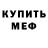 Метадон кристалл Mad Brad