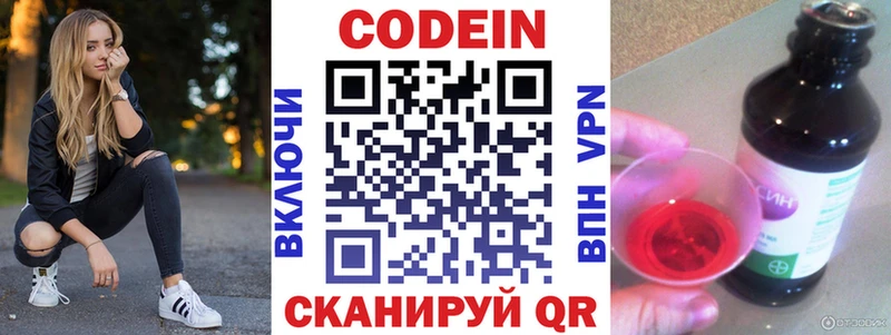 Кодеин Purple Drank  Городец 